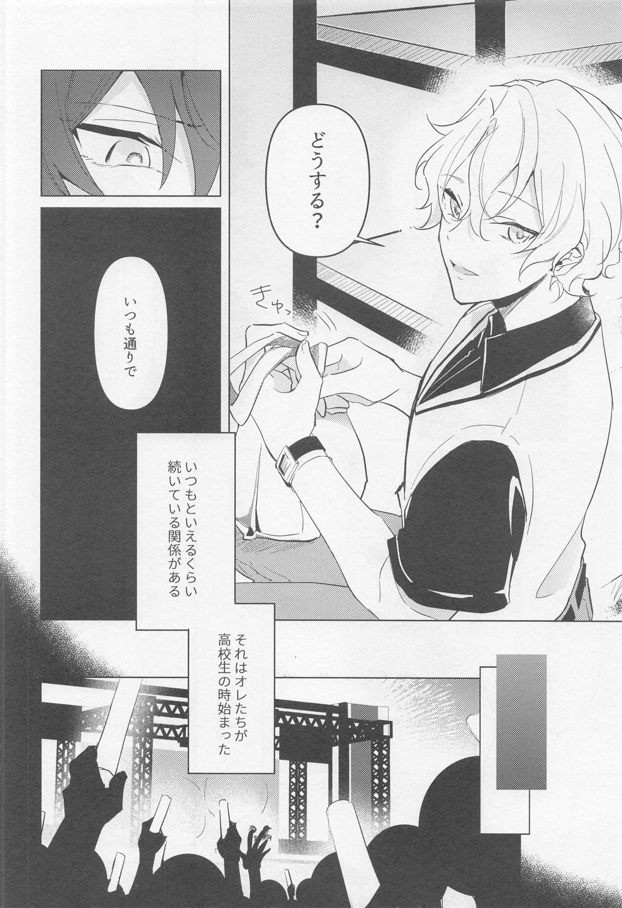 [しゃもじ (とうご)] 黄昏の融解点＋おまけペーパー (あんさんぶるスターズ!)