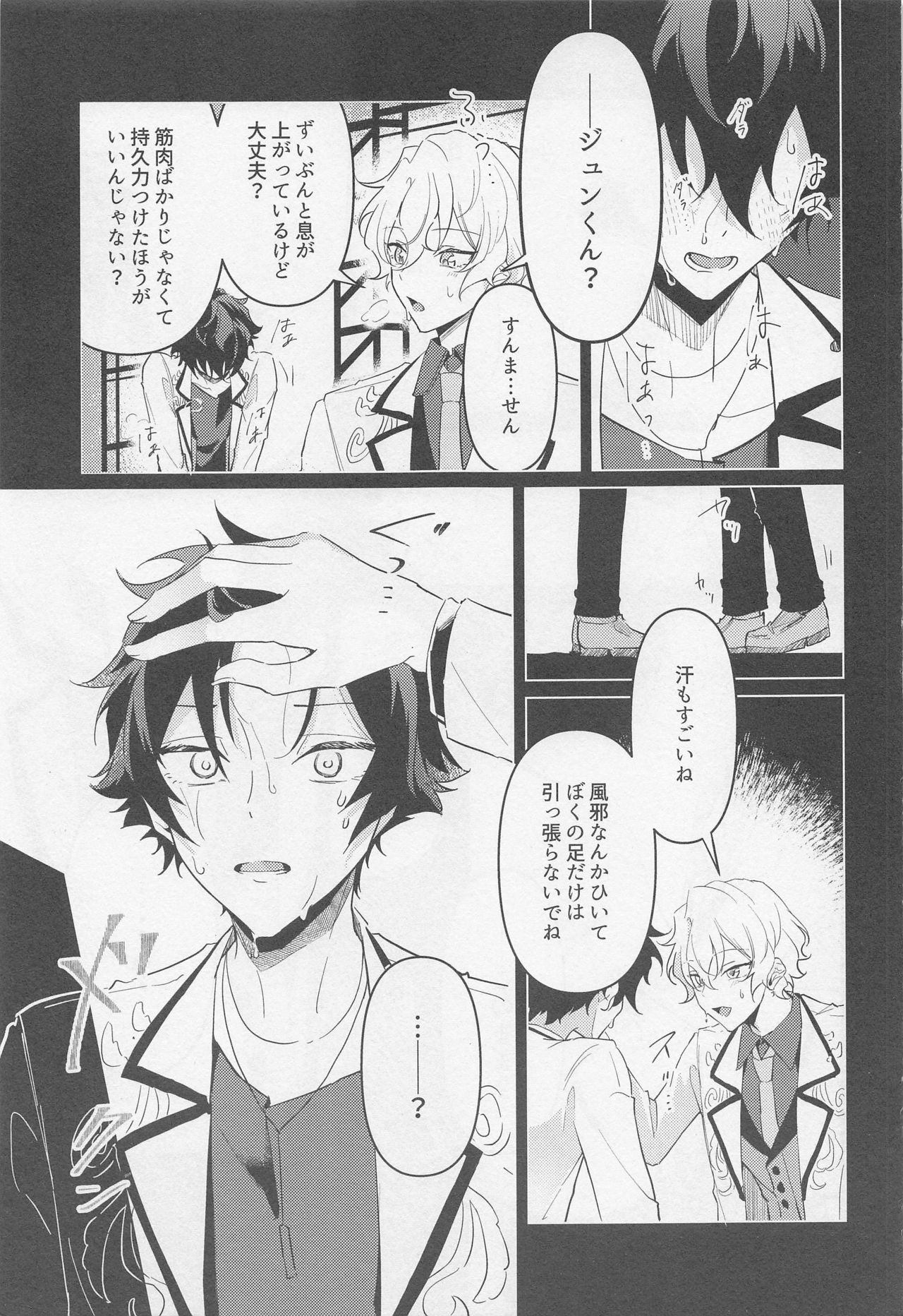 [しゃもじ (とうご)] 黄昏の融解点＋おまけペーパー (あんさんぶるスターズ!)