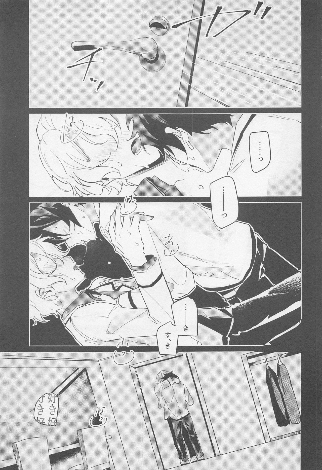 [しゃもじ (とうご)] 黄昏の融解点＋おまけペーパー (あんさんぶるスターズ!)