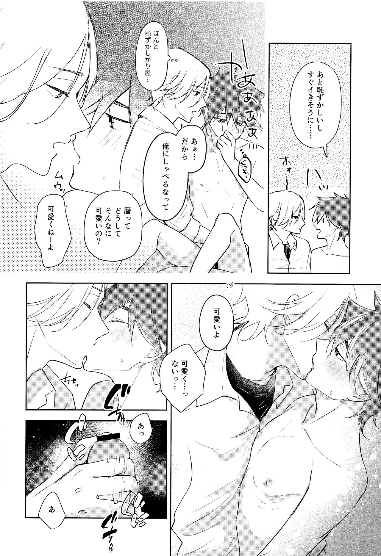 [slash (斜線)] good night,see you tomorrow (SK8 エスケーエイト)