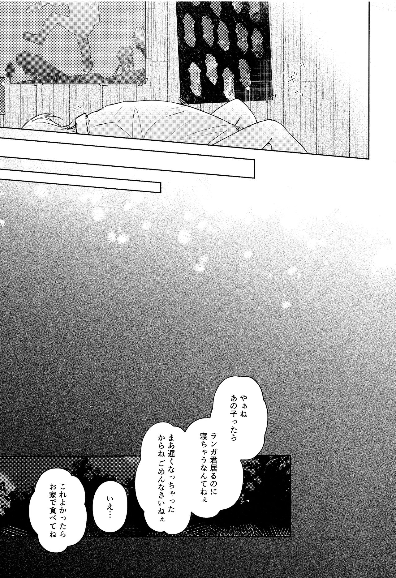 [slash (斜線)] good night,see you tomorrow (SK8 エスケーエイト)