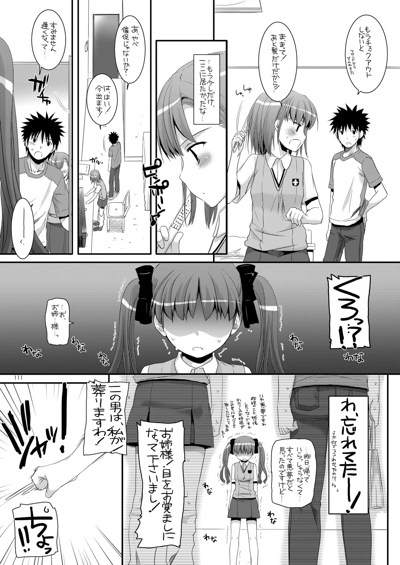 [Digital Lover (なかじまゆか)] DL-とある総集編 (とある科学の超電磁砲) [DL版]