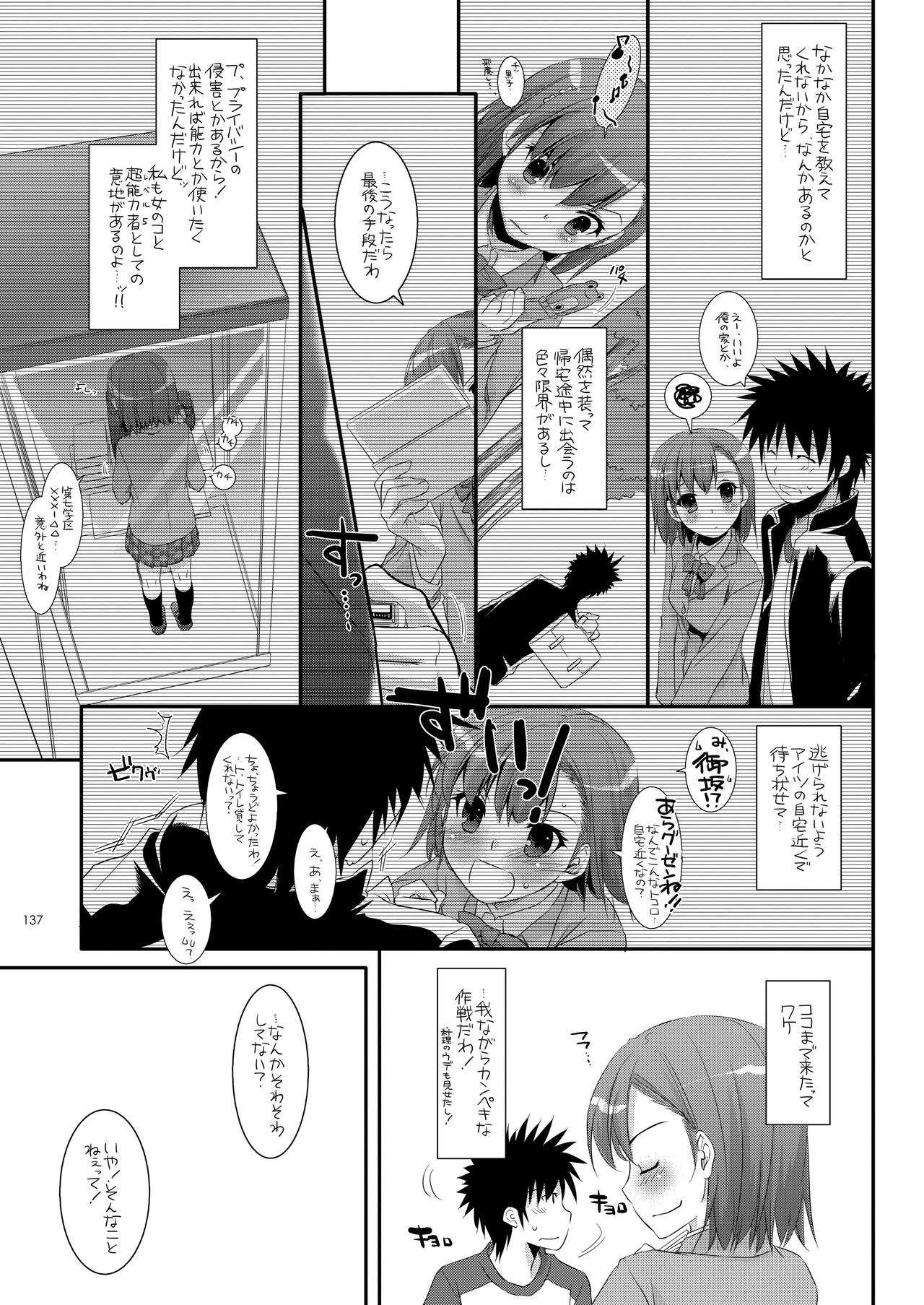 [Digital Lover (なかじまゆか)] DL-とある総集編 (とある科学の超電磁砲) [DL版]