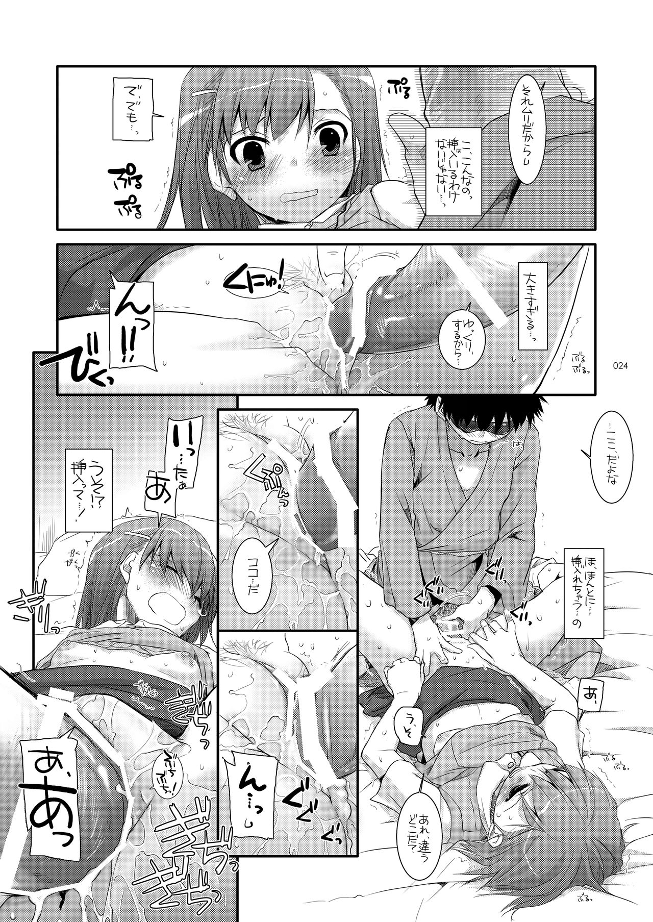 [Digital Lover (なかじまゆか)] DL-とある総集編 (とある科学の超電磁砲) [DL版]