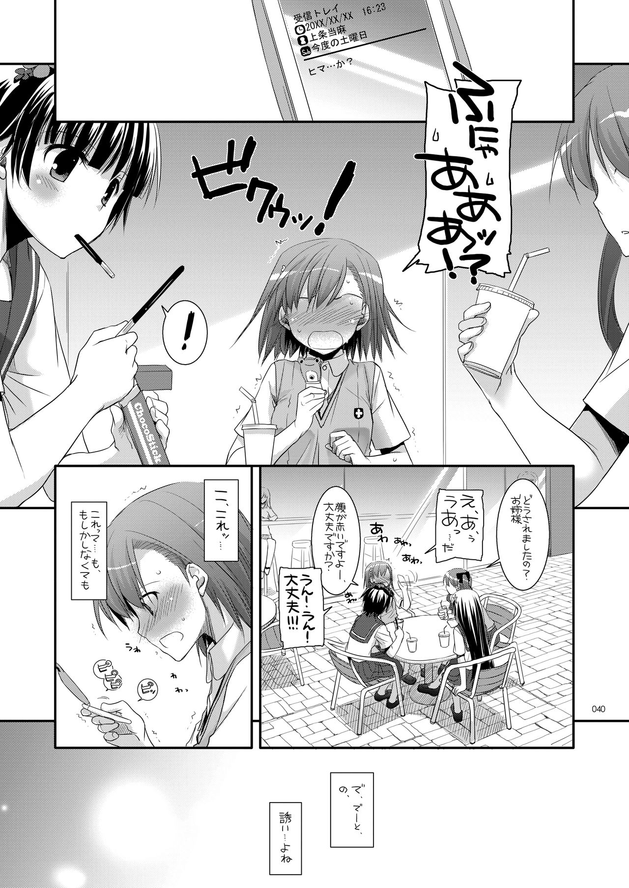 [Digital Lover (なかじまゆか)] DL-とある総集編 (とある科学の超電磁砲) [DL版]