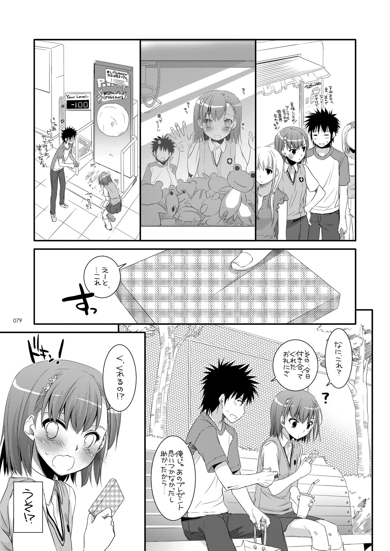 [Digital Lover (なかじまゆか)] DL-とある総集編 (とある科学の超電磁砲) [DL版]