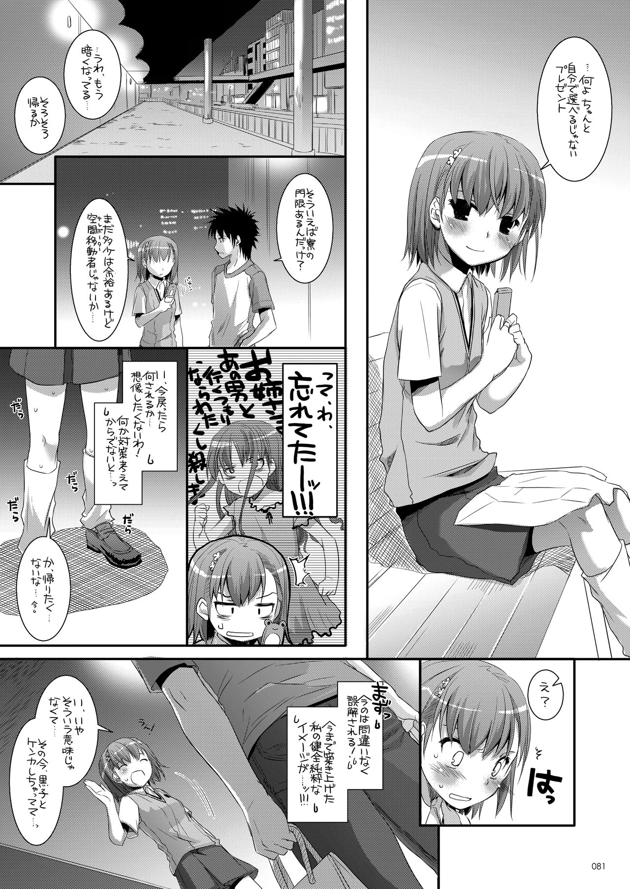 [Digital Lover (なかじまゆか)] DL-とある総集編 (とある科学の超電磁砲) [DL版]