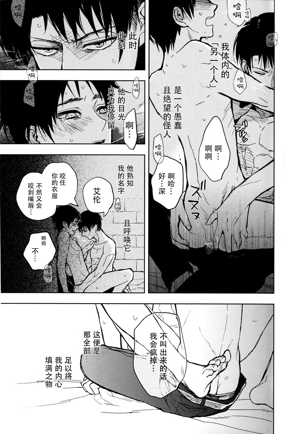 (壁外調査博) [トキノコージ (お松)] 熱れ、のち息切れ (進撃の巨人) [中国翻訳]