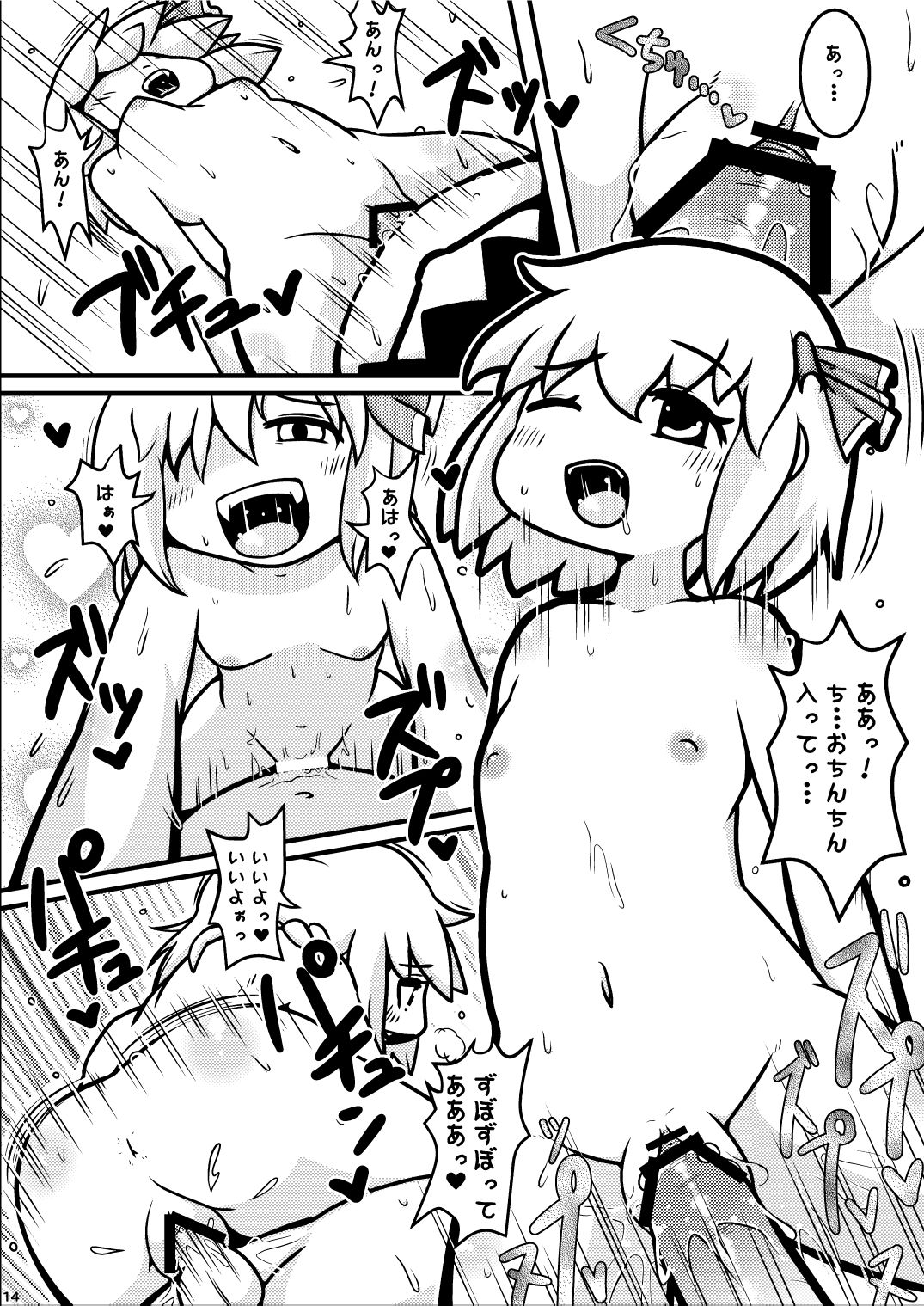 [Leprotto (フーポ)] いただきまぁす！ (東方Project)