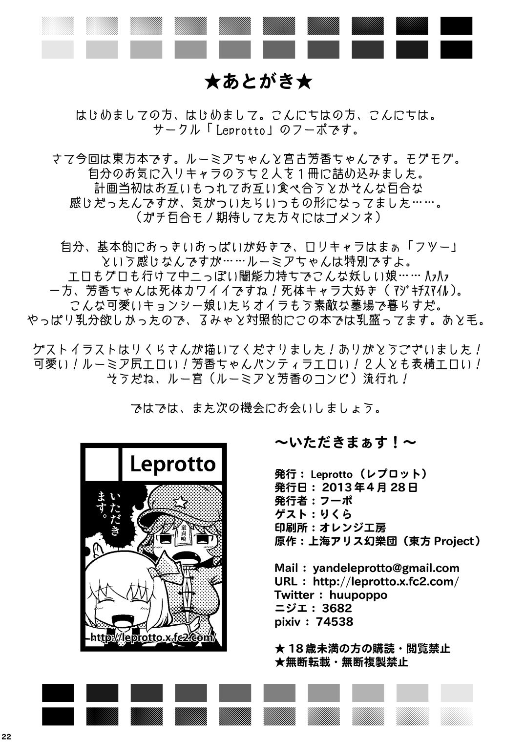 [Leprotto (フーポ)] いただきまぁす！ (東方Project)