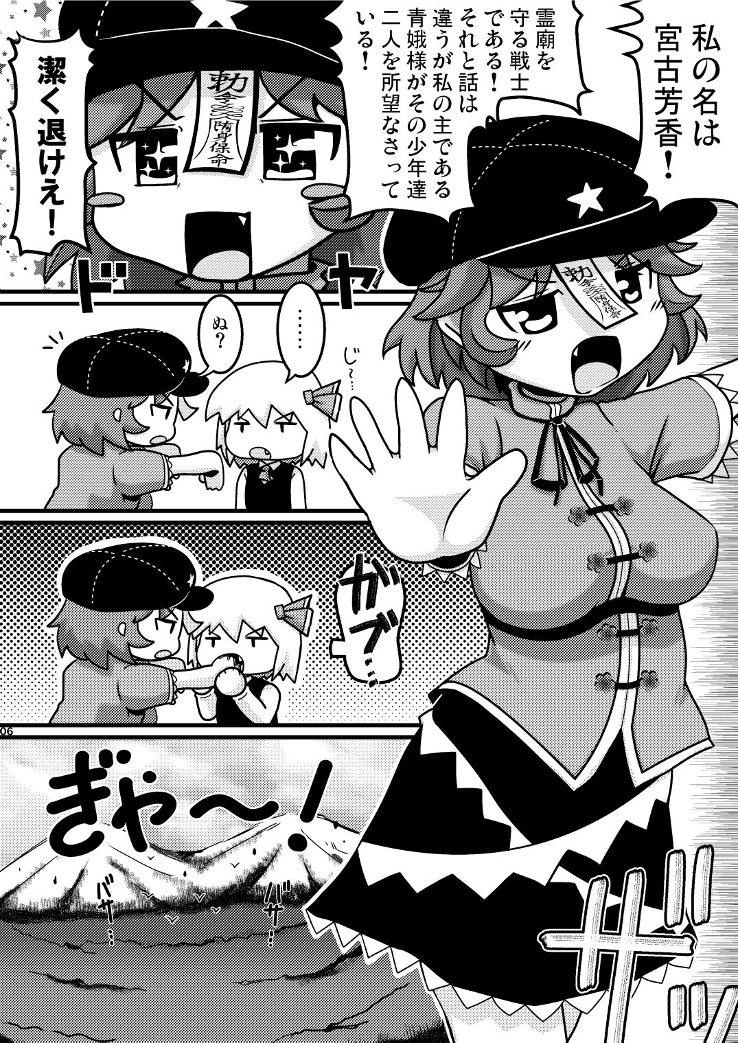 [Leprotto (フーポ)] いただきまぁす！ (東方Project)