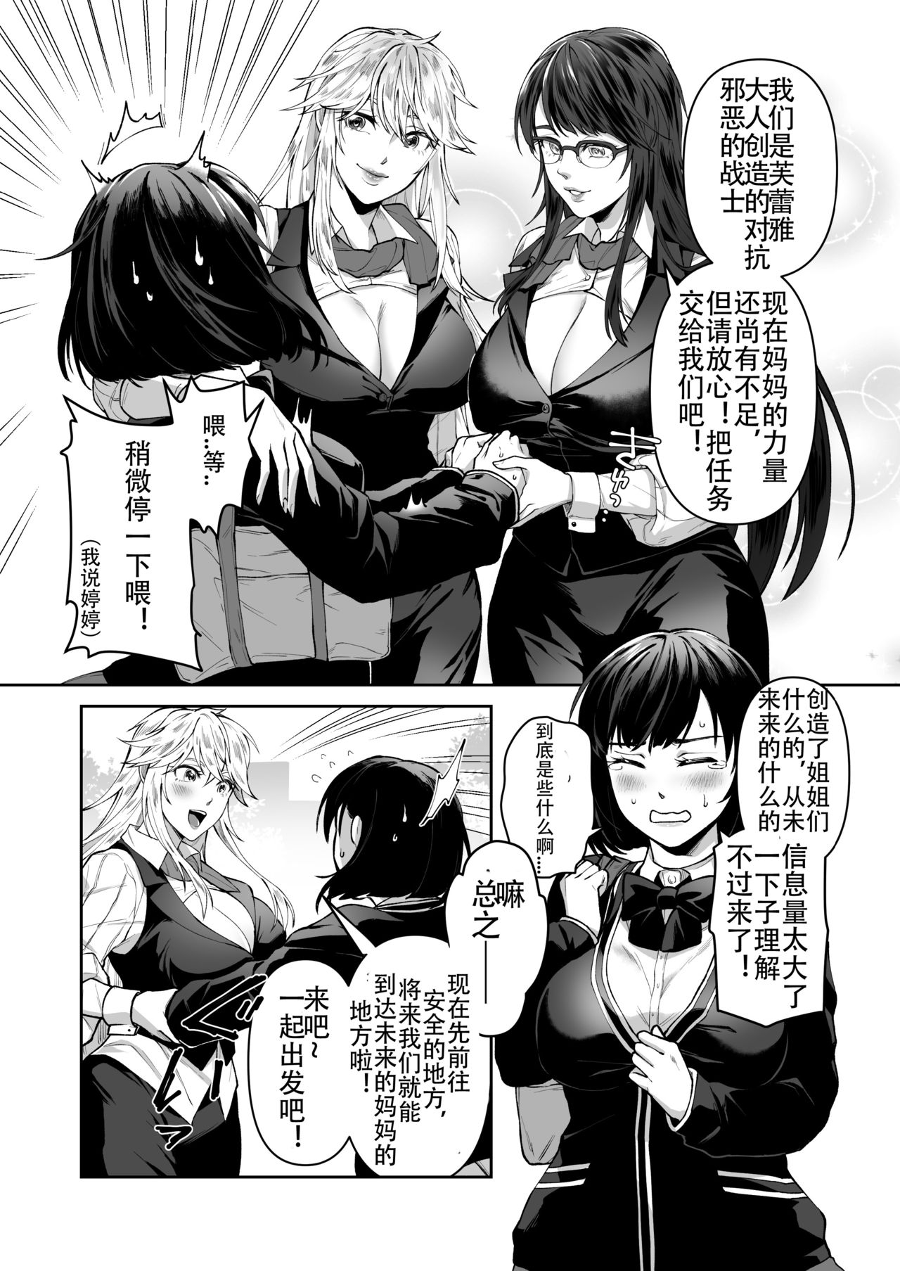 [Marialite (ふーか)] 正義の味方を堕とす方法 [中国翻訳] [進行中]