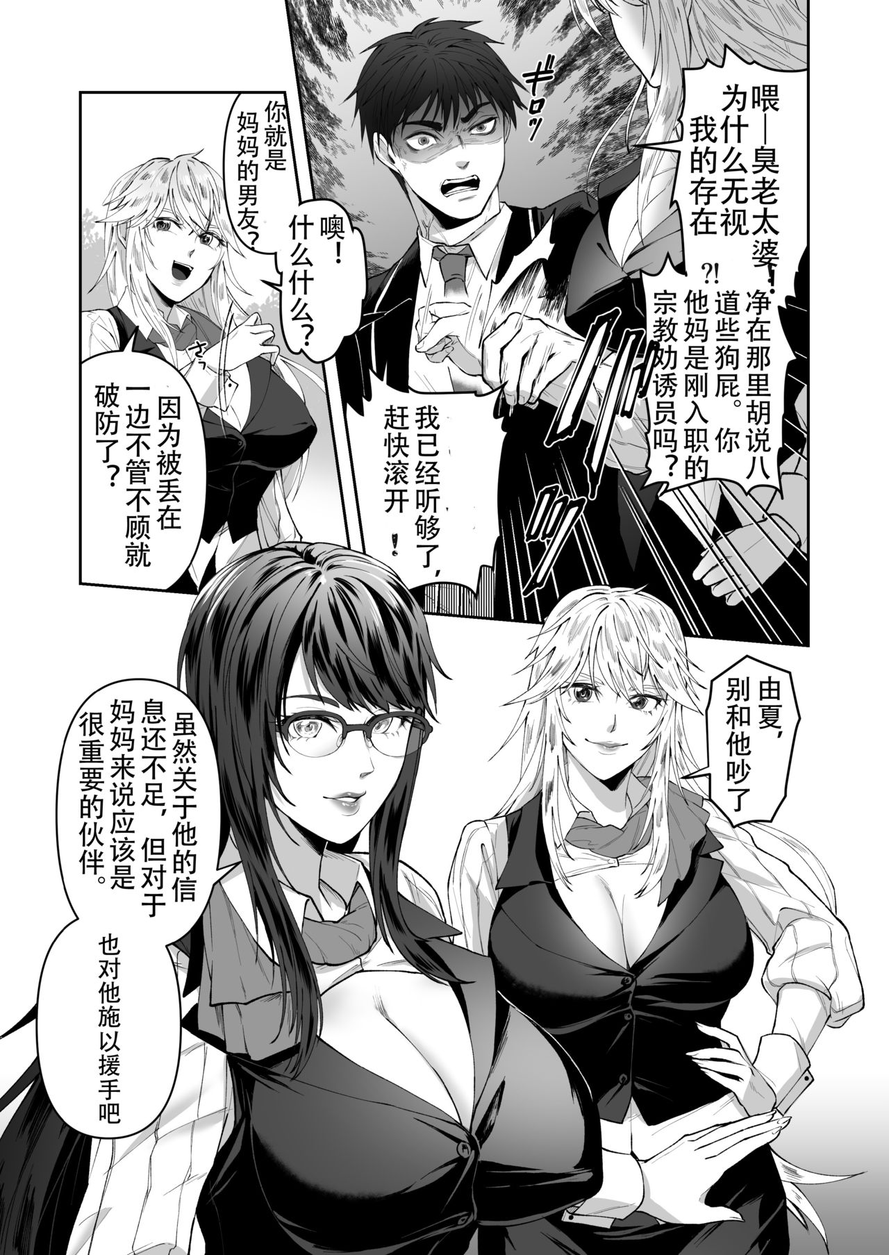 [Marialite (ふーか)] 正義の味方を堕とす方法 [中国翻訳] [進行中]