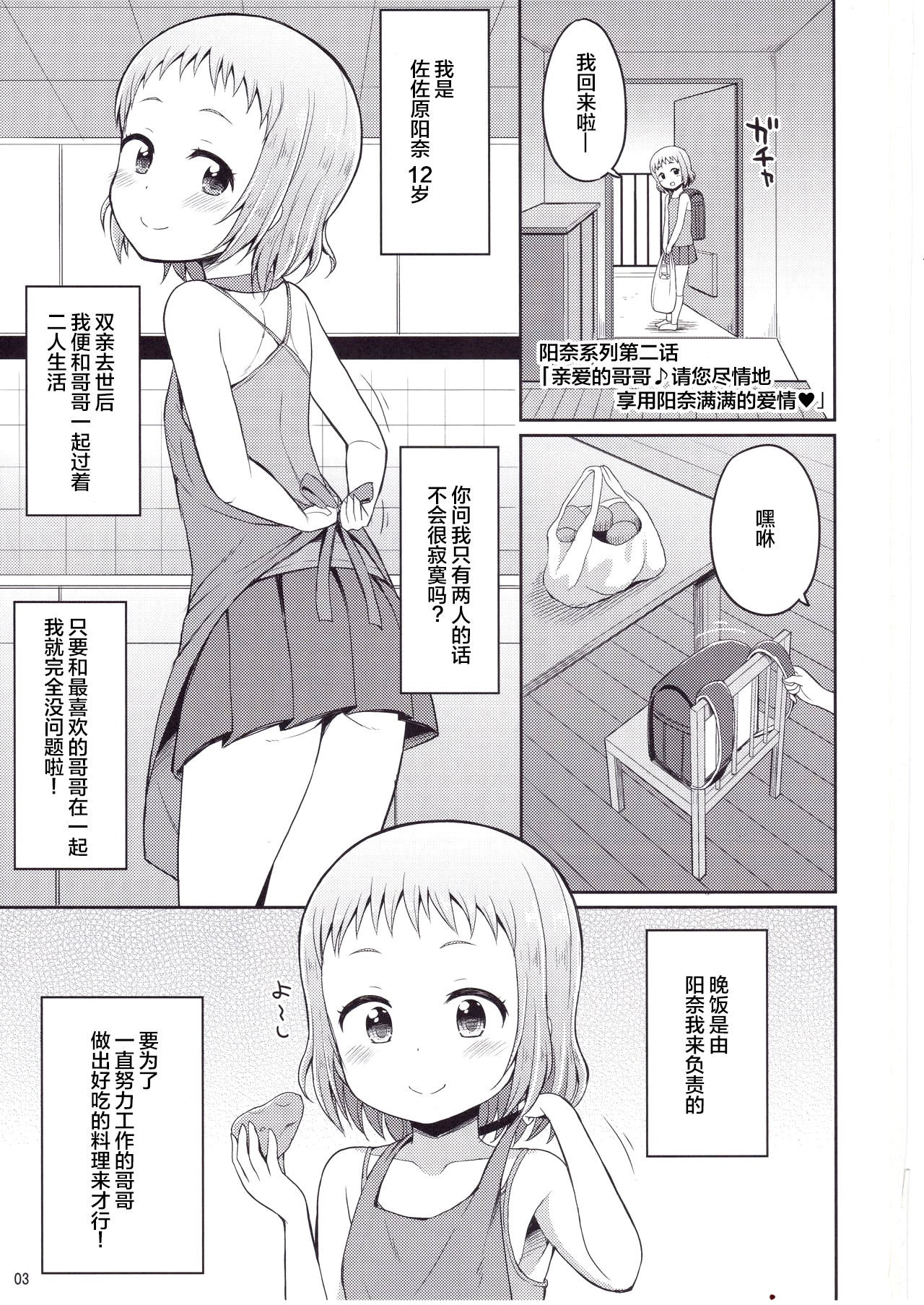 [(C91) [朝月堂 (夜歌)] お兄ちゃん我慢しなくていいんだよ [中国翻訳]