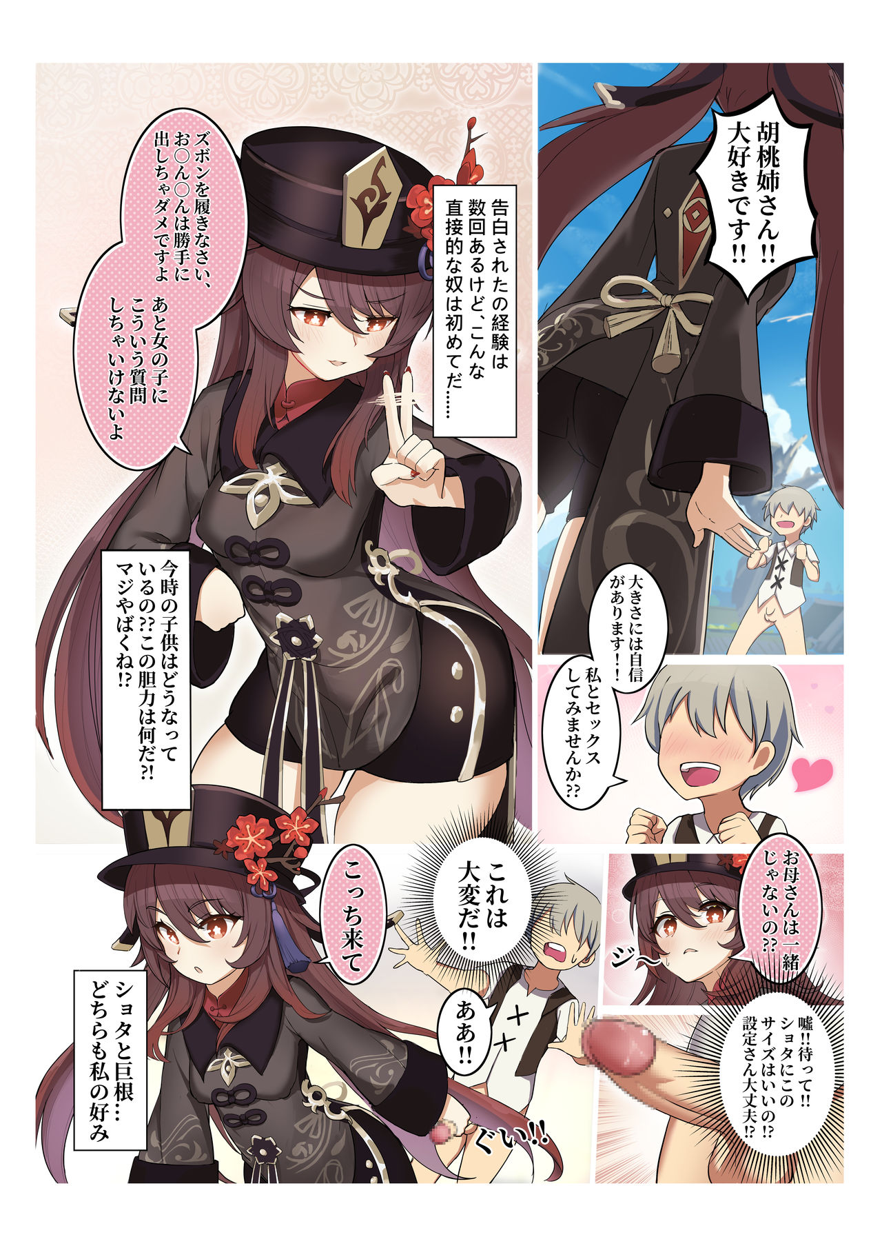 [Atelier30] 胡桃姉さん大好き (原神)