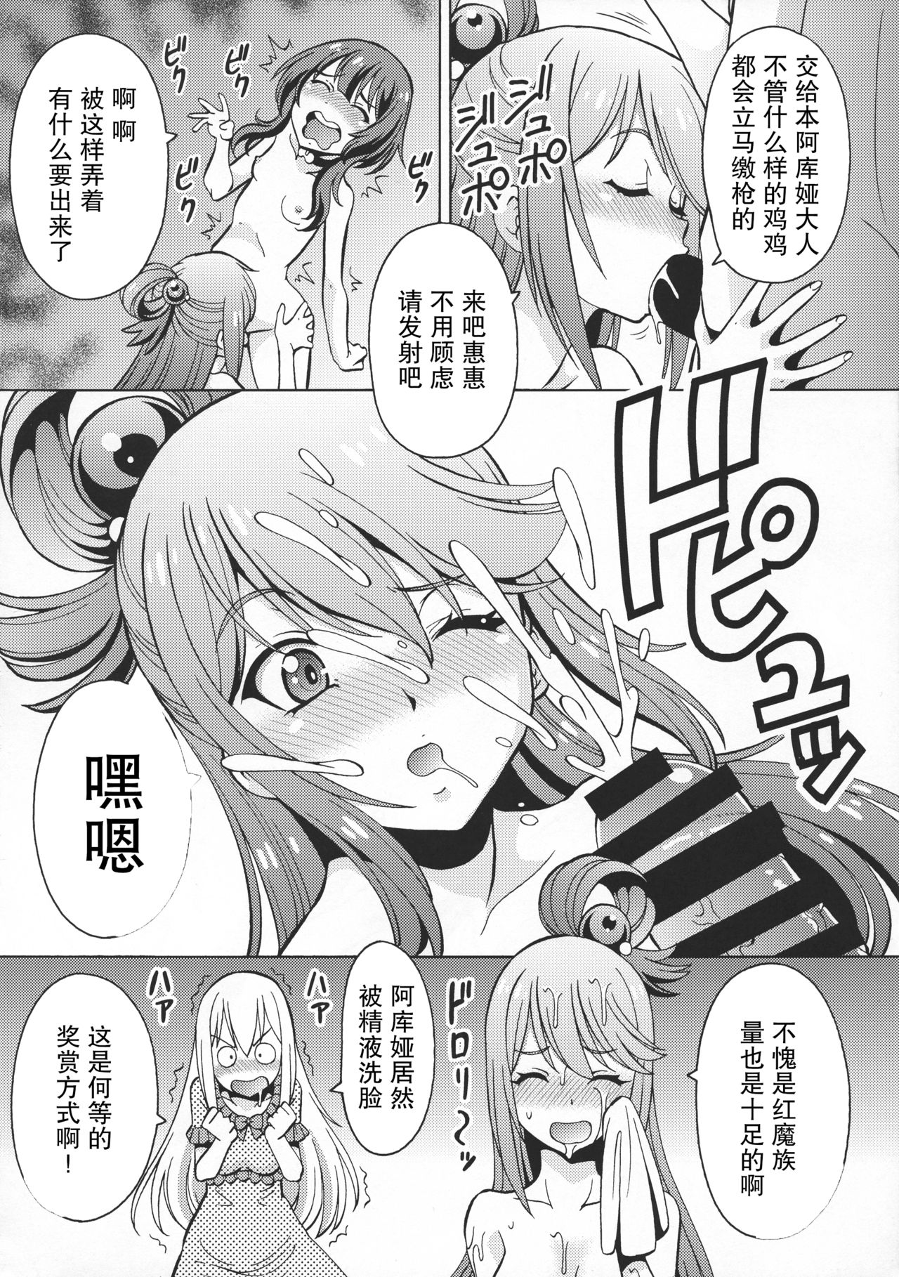 (C95) [トラ屋 (ITOYOKO)] えろ素晴らしい世界に中出しを!6 FUTASUBA (この素晴らしい世界に祝福を!) [中国翻訳]