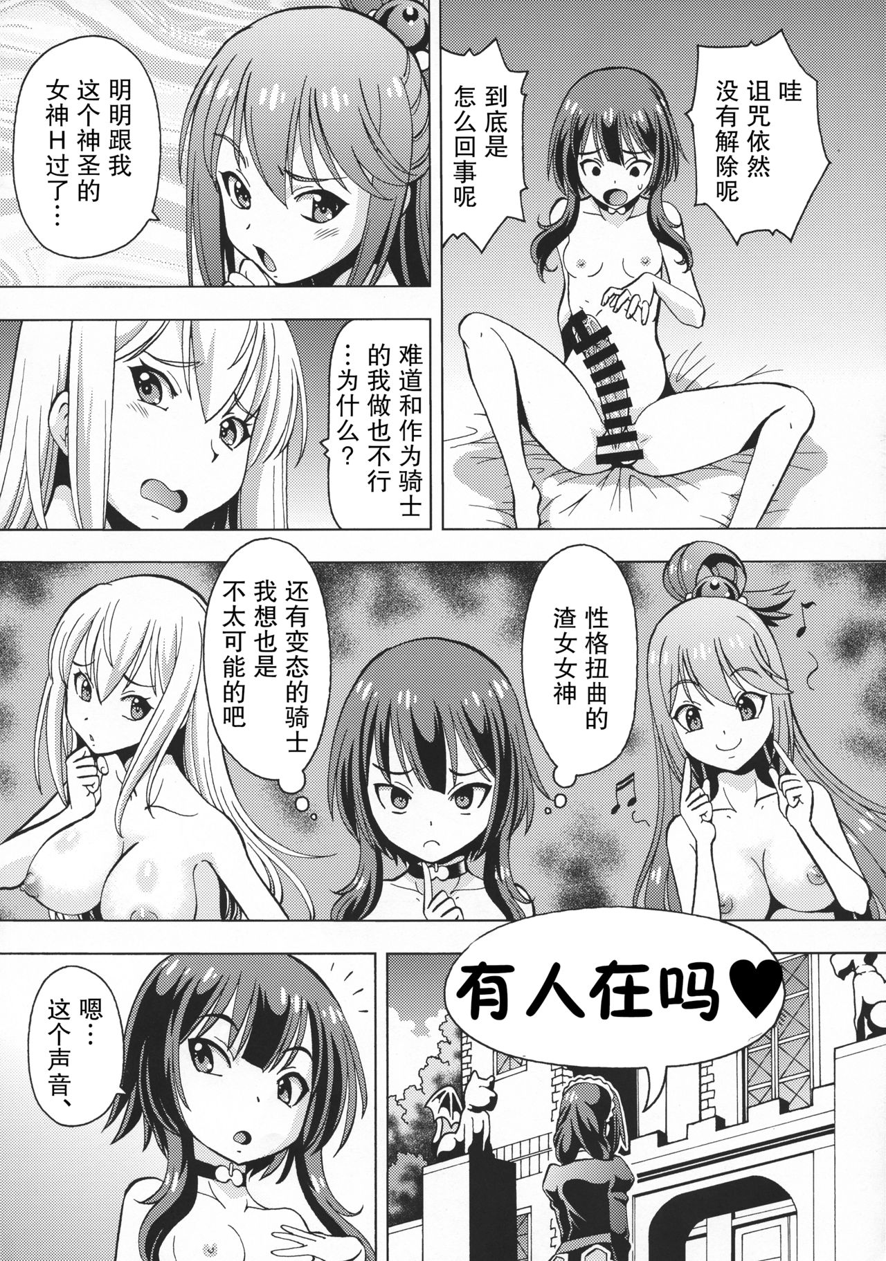 (C95) [トラ屋 (ITOYOKO)] えろ素晴らしい世界に中出しを!6 FUTASUBA (この素晴らしい世界に祝福を!) [中国翻訳]