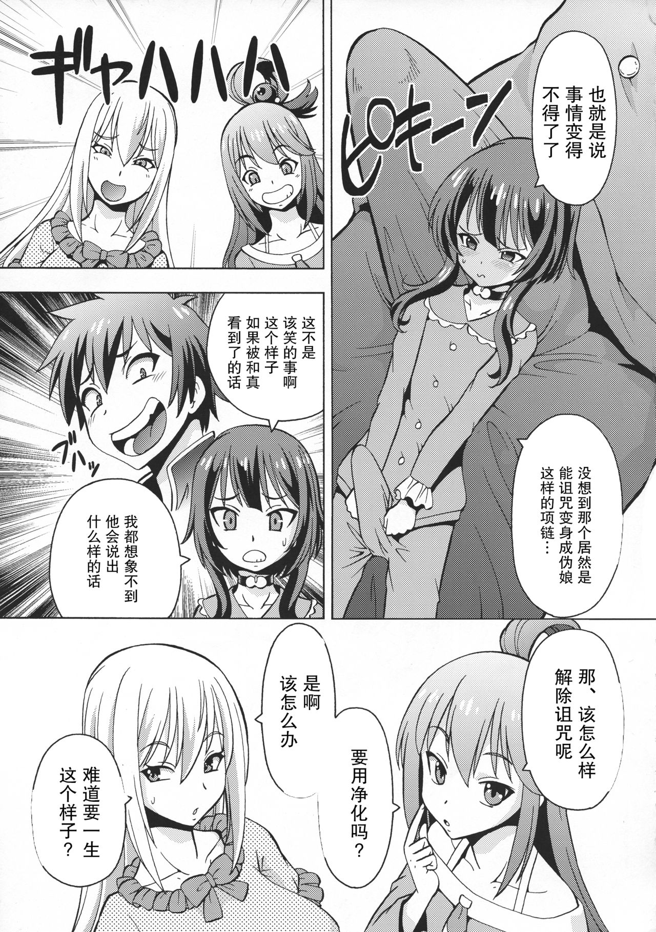 (C95) [トラ屋 (ITOYOKO)] えろ素晴らしい世界に中出しを!6 FUTASUBA (この素晴らしい世界に祝福を!) [中国翻訳]