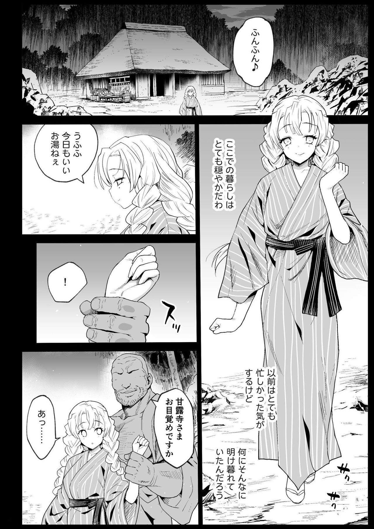 [エロマズン (まー九郎)] 催眠温泉 甘露寺蜜璃 妊娠中 (鬼滅の刃) [DL版]