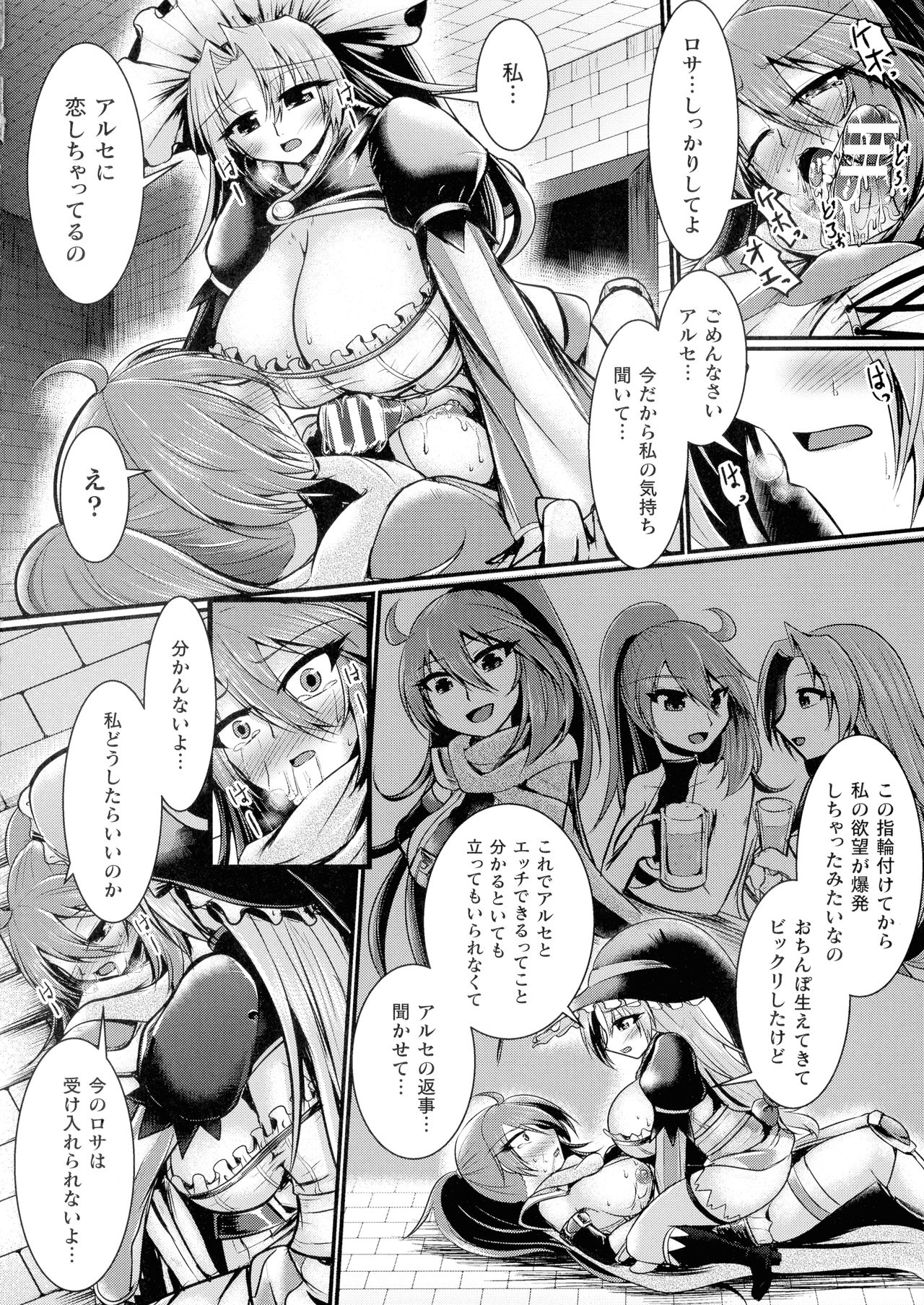 [セレス龍] 敗北戦姫サクリファイス