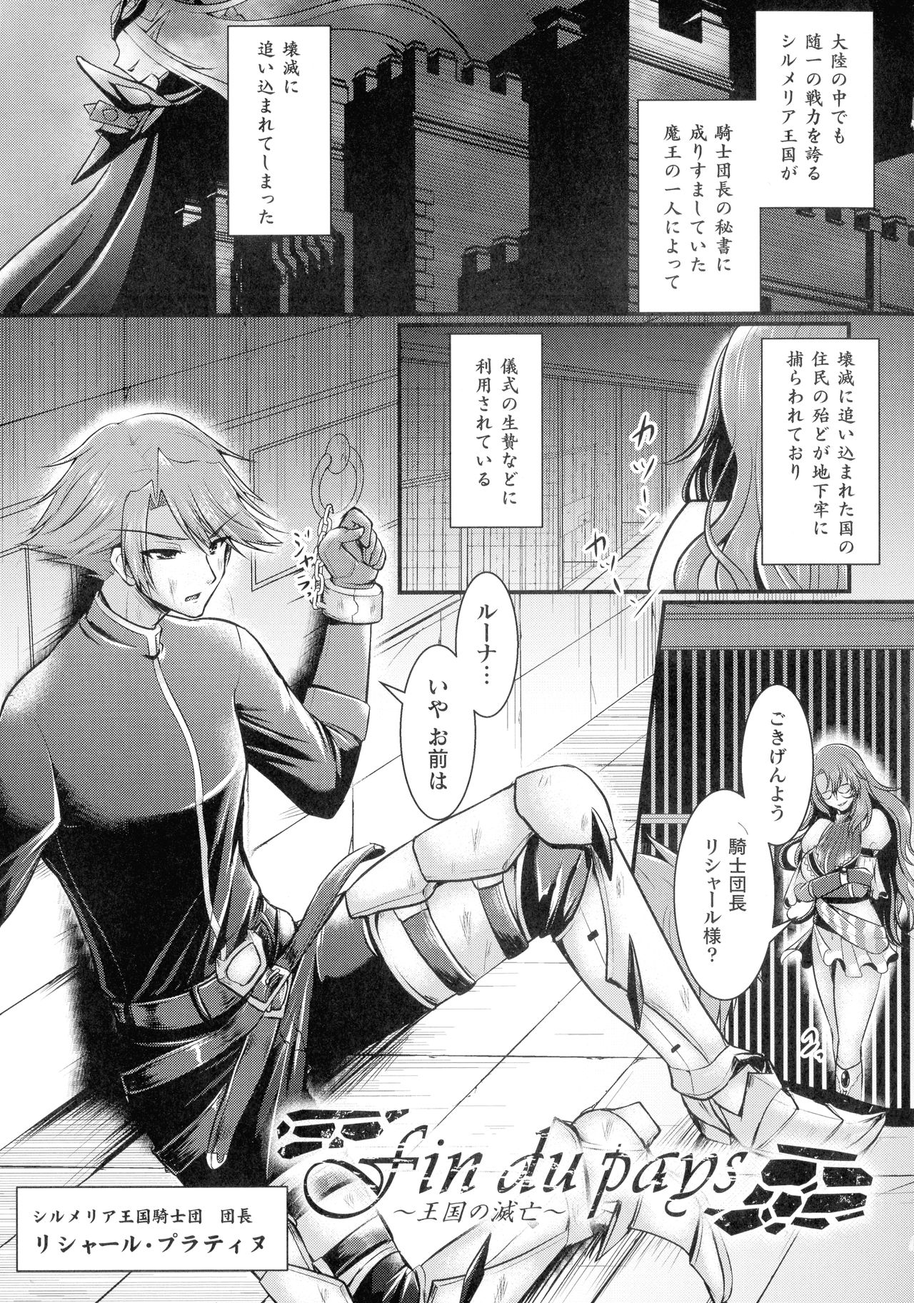 [セレス龍] 敗北戦姫サクリファイス