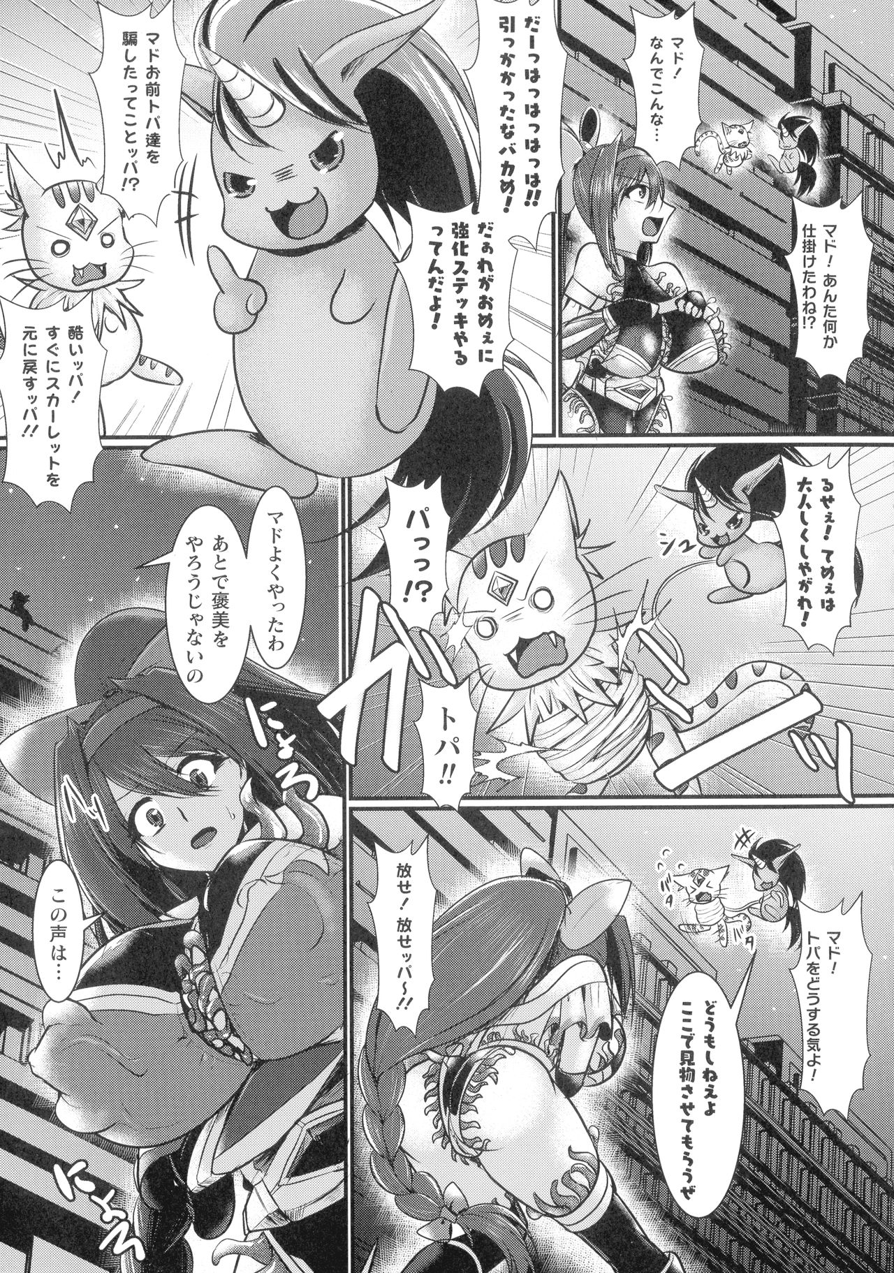[セレス龍] 敗北戦姫サクリファイス