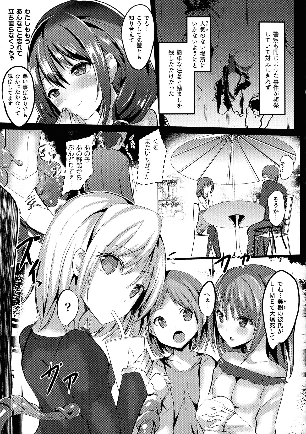 [すみすず] 魔法少女マーテルレア -散らされし純潔-
