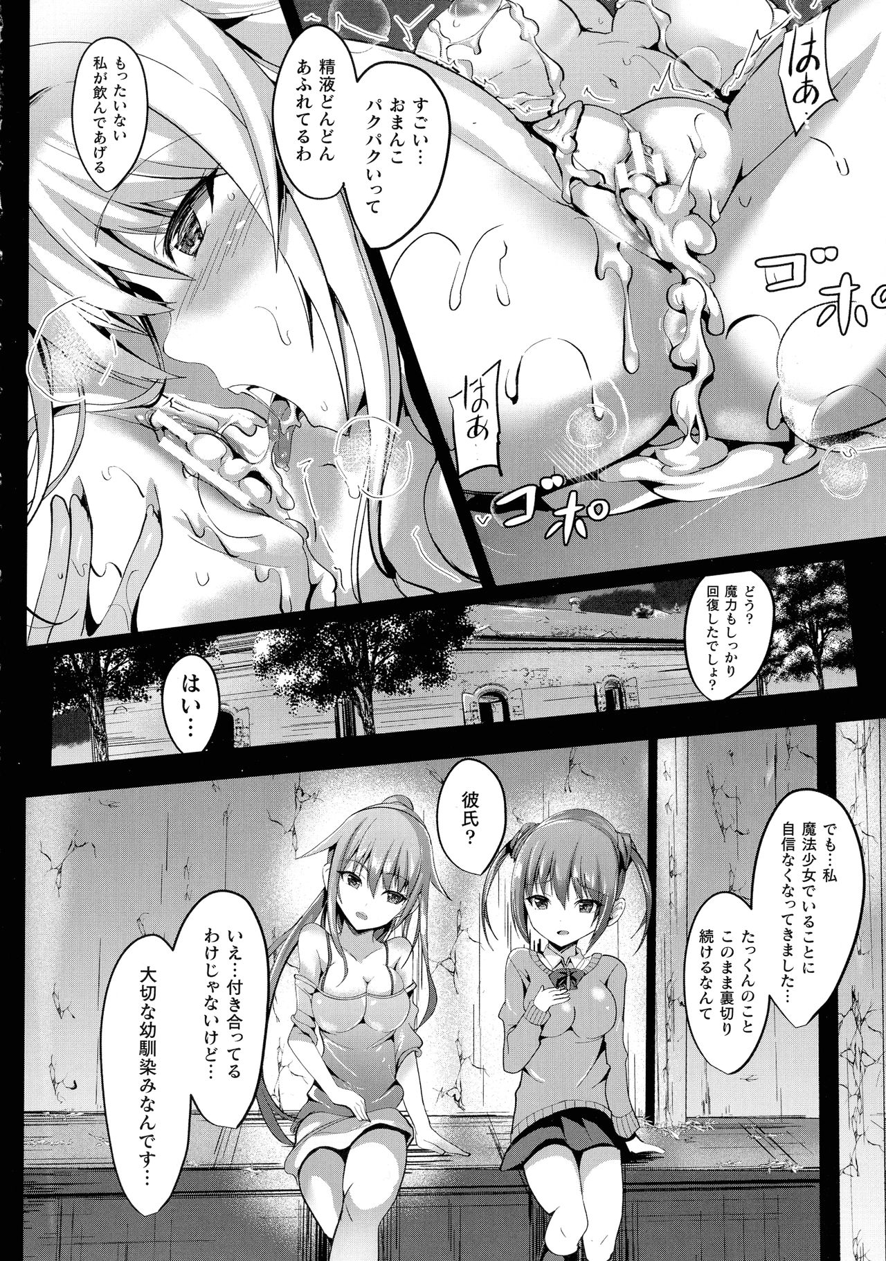 [すみすず] 魔法少女マーテルレア -散らされし純潔-
