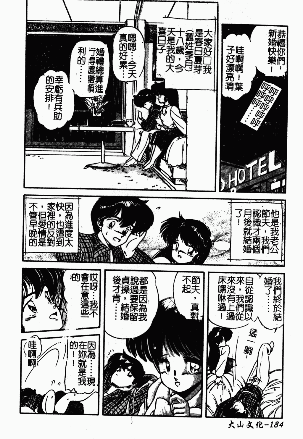 [智沢渚優] 魅少女おゆうぎ会 [中文]