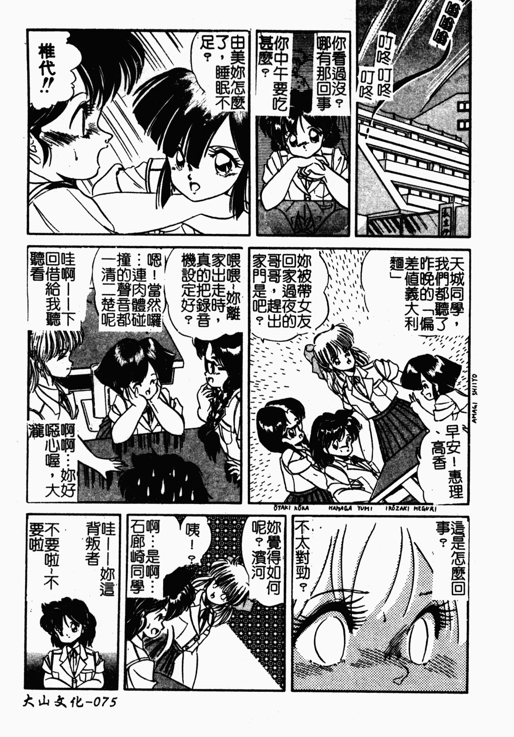 [智沢渚優] 魅少女おゆうぎ会 [中文]