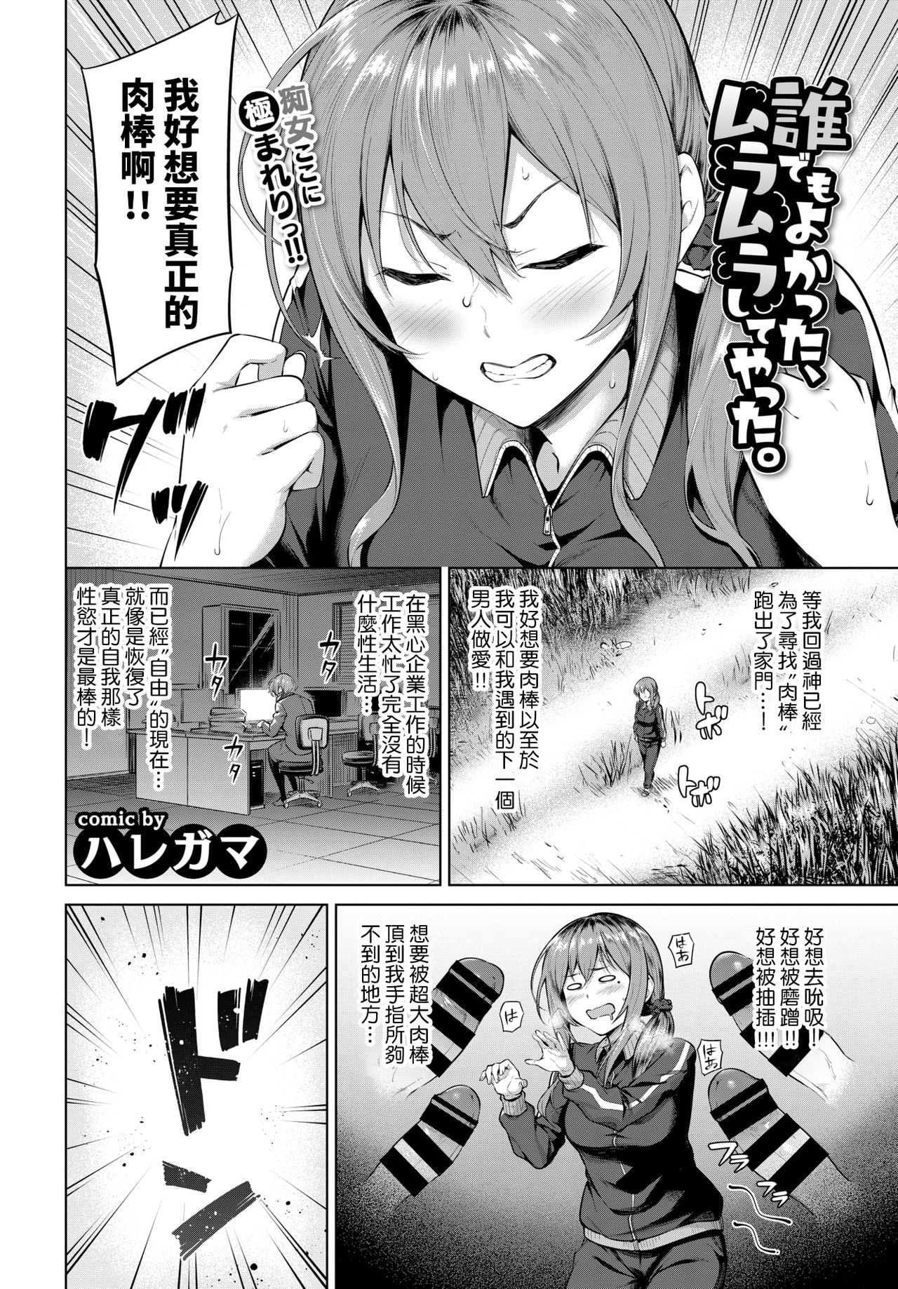 [ハレガマ] 誰でもよかった、ムラムラしてやった。 (COMIC BAVEL 2021年11月号) [中国翻訳] [DL版]