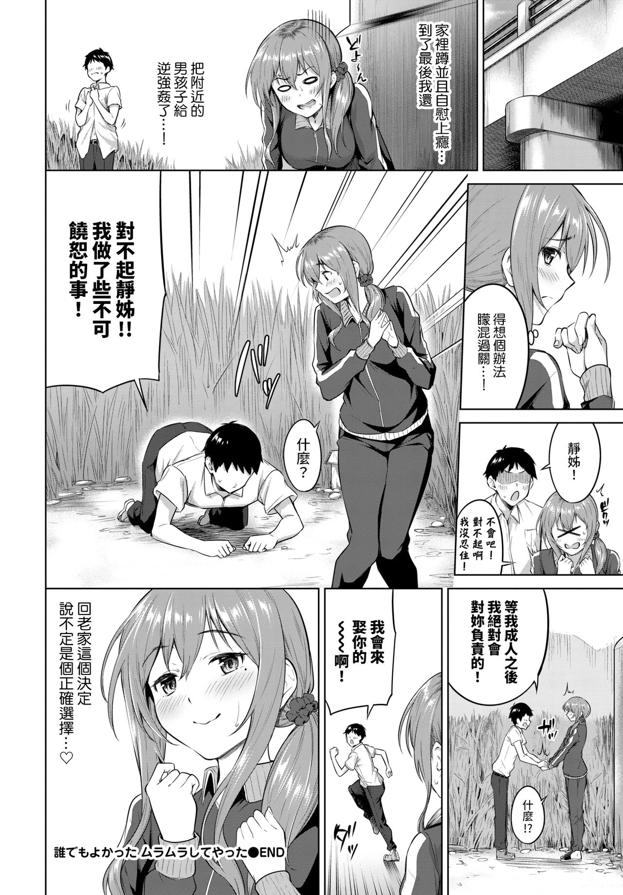 [ハレガマ] 誰でもよかった、ムラムラしてやった。 (COMIC BAVEL 2021年11月号) [中国翻訳] [DL版]