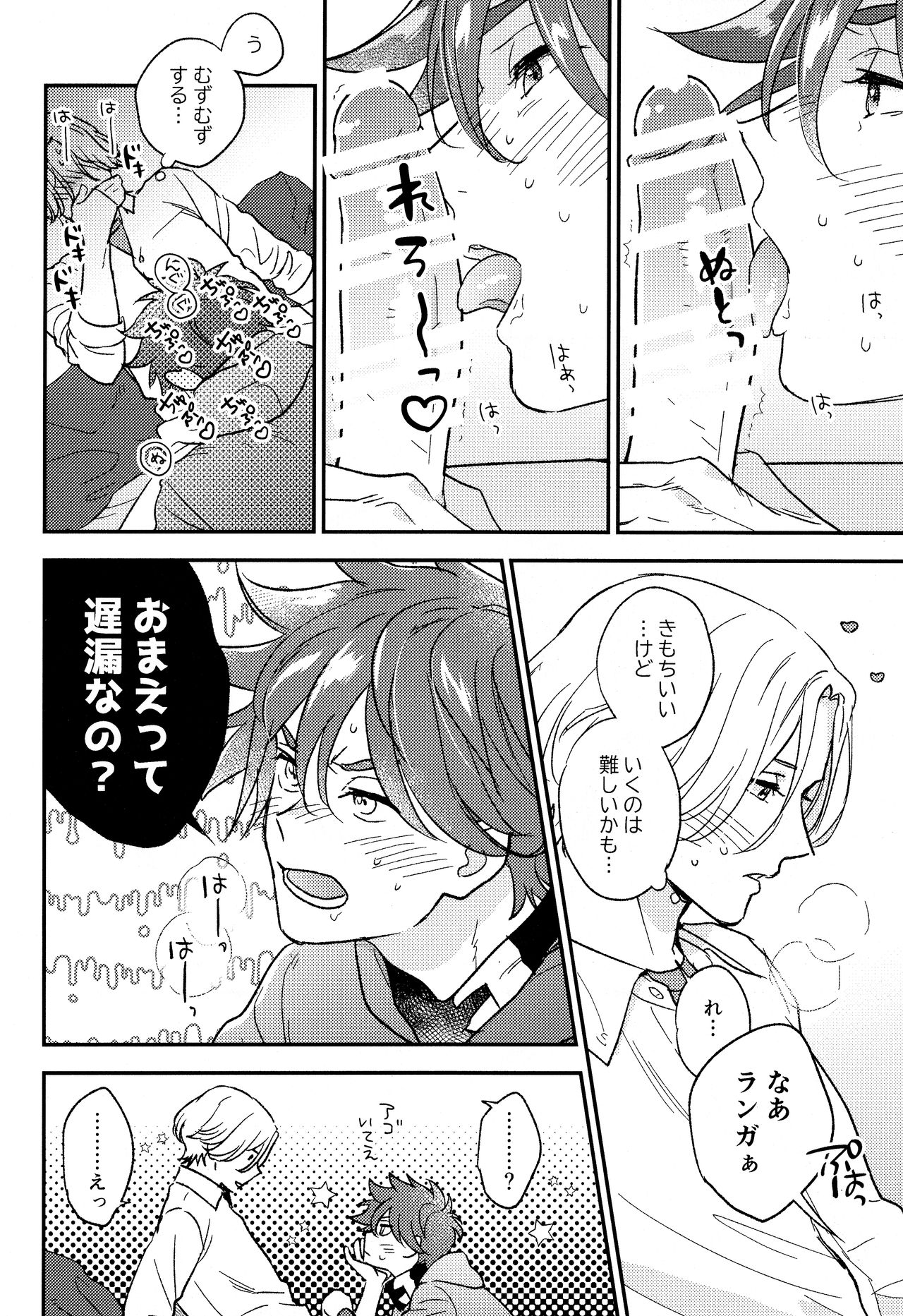 [ごちそう肉弁当 (チーズ)] どうせおまえのことだから (SK8 エスケーエイト)