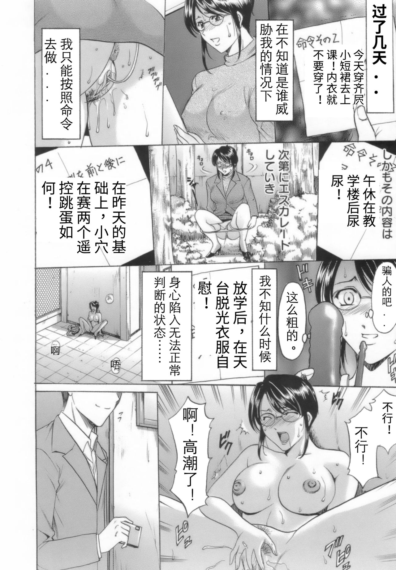 [星野竜一] 淫乱女教師ができるまで [中国翻訳]