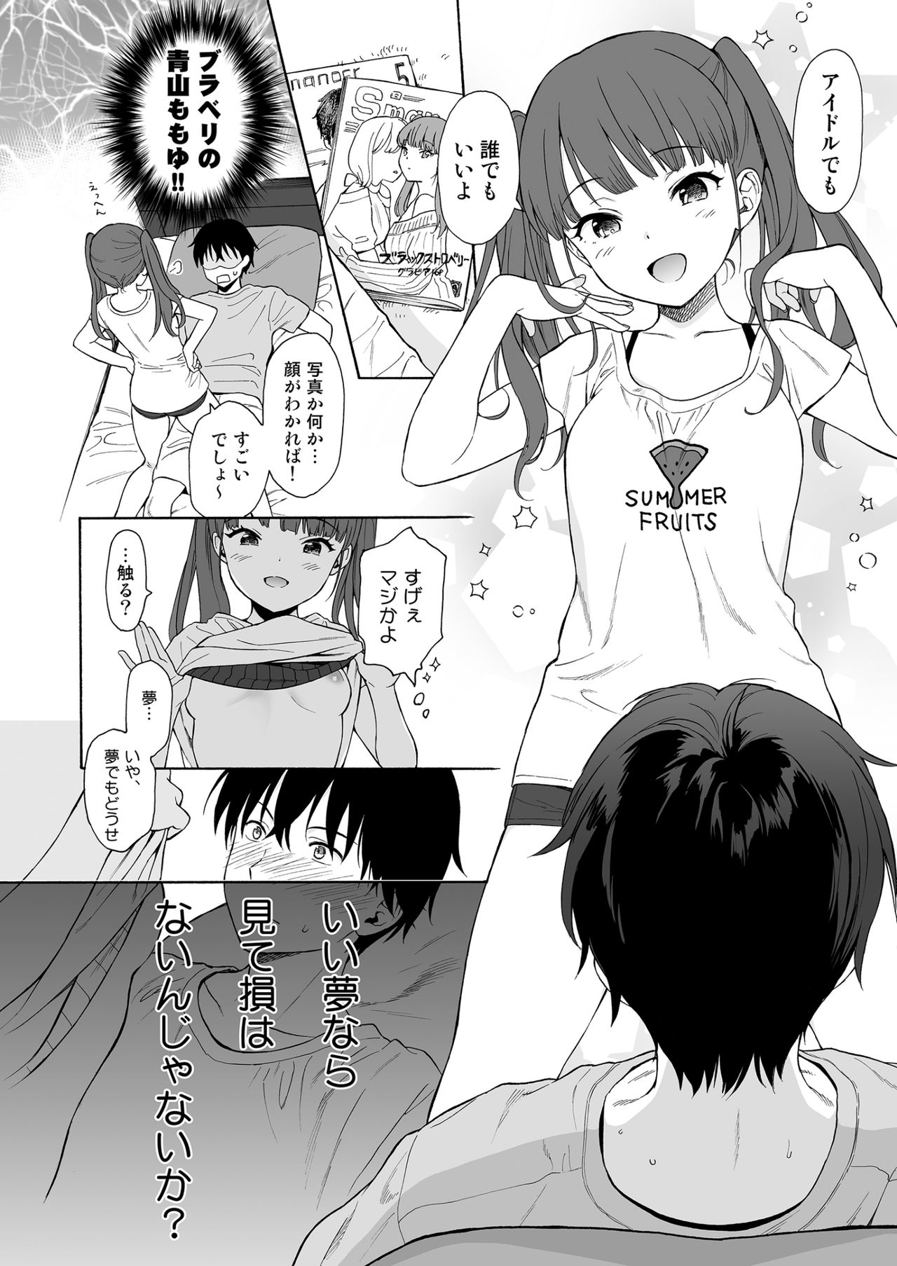 [不可不可 (関谷あさみ)] インスタントサッキュ