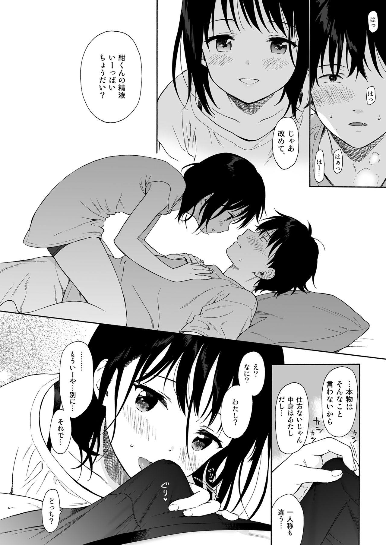 [不可不可 (関谷あさみ)] インスタントサッキュ