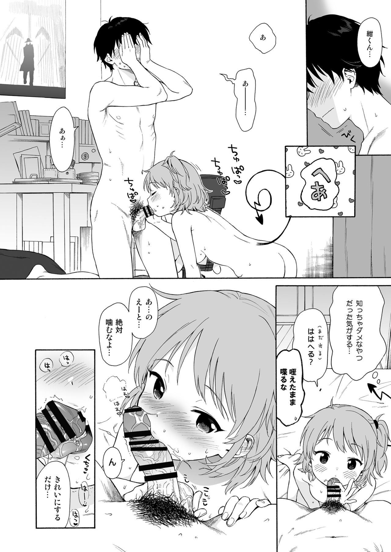 [不可不可 (関谷あさみ)] インスタントサッキュ