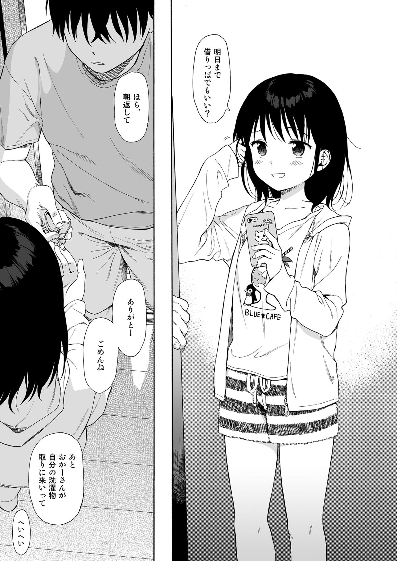 [不可不可 (関谷あさみ)] インスタントサッキュ
