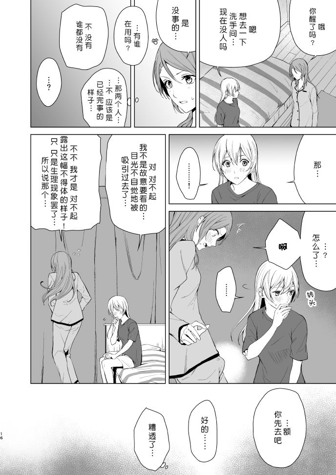 [戦いの軌跡 (戦友)] さよちさがえっちなことする本 (BanG Dream!) [中国翻訳] [DL版]