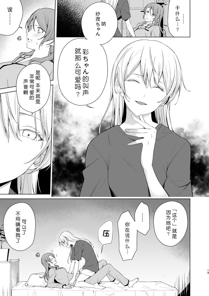 [戦いの軌跡 (戦友)] さよちさがえっちなことする本 (BanG Dream!) [中国翻訳] [DL版]