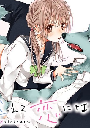 クロスレースとあなたを愛して クロスレースとあなたを愛して