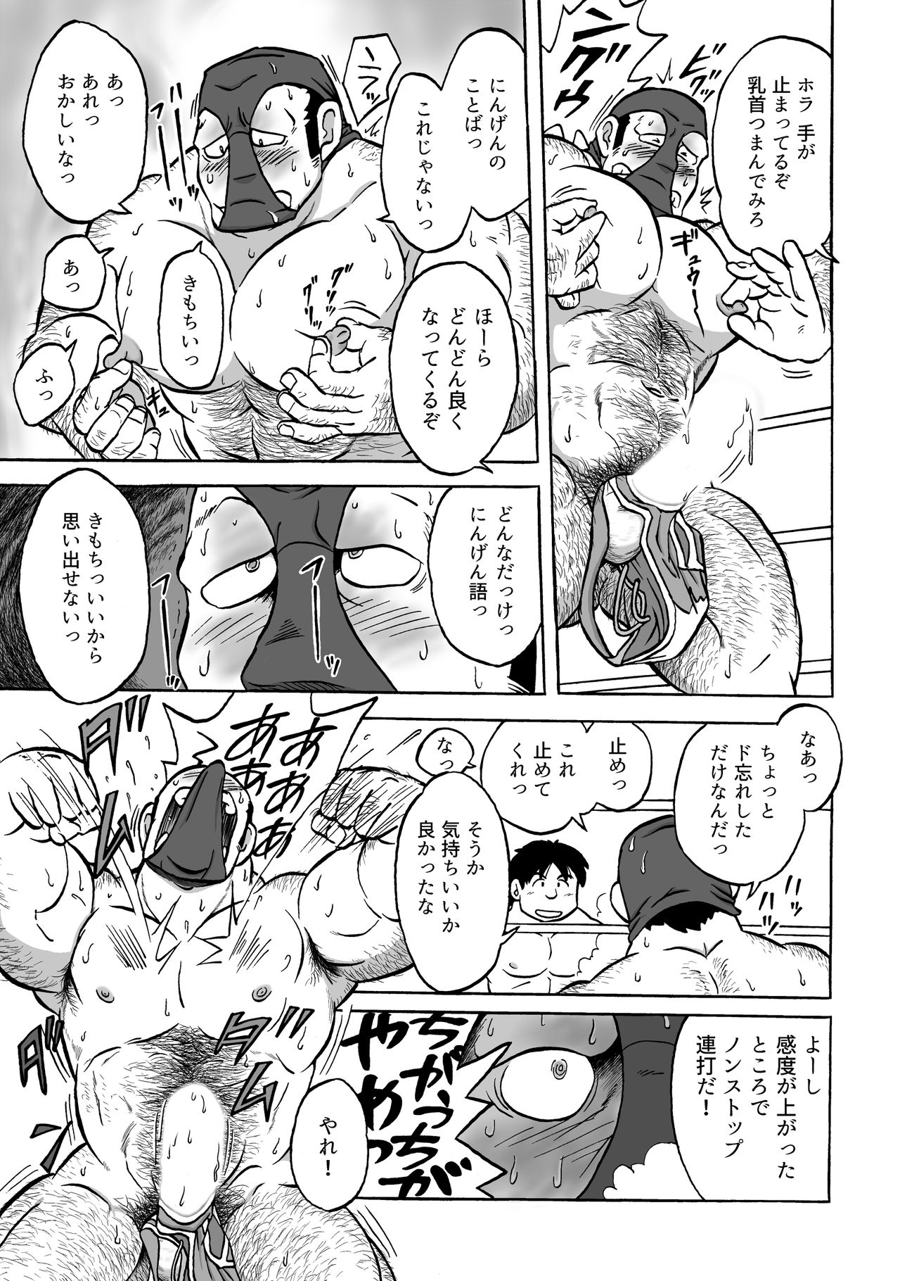 [うらはら亭 (うらはら)] マッスルコング！