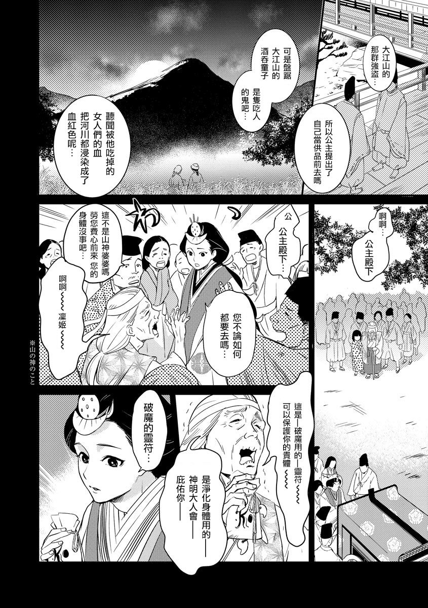 [フォクシーズ] 大江山酔夢譚 美しき鬼の囚われ姫 1-8巻 [中国翻訳]