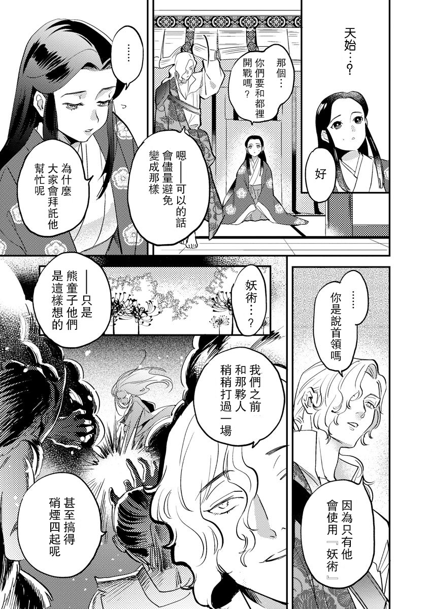 [フォクシーズ] 大江山酔夢譚 美しき鬼の囚われ姫 1-8巻 [中国翻訳]