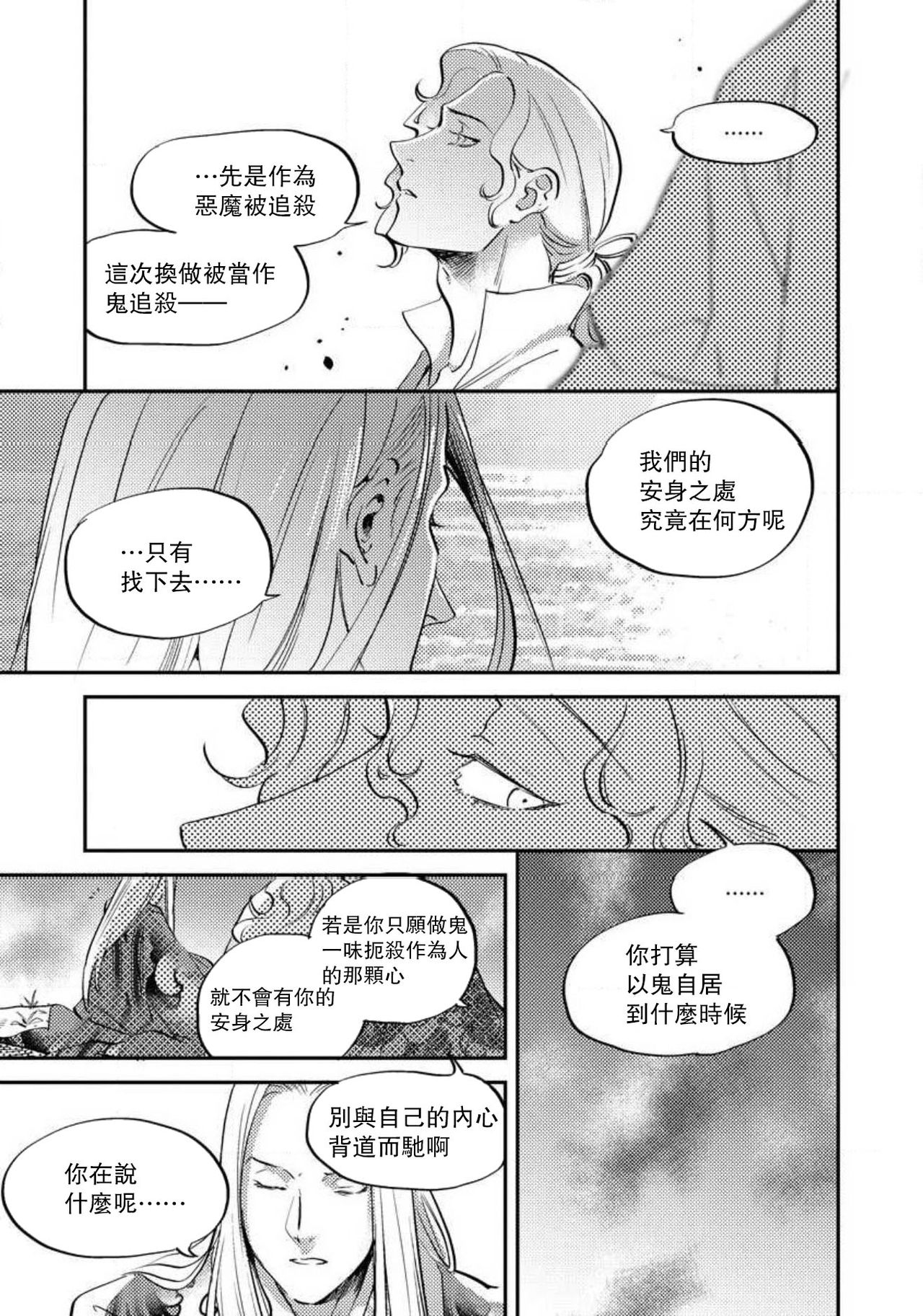 [フォクシーズ] 大江山酔夢譚 美しき鬼の囚われ姫 1-8巻 [中国翻訳]