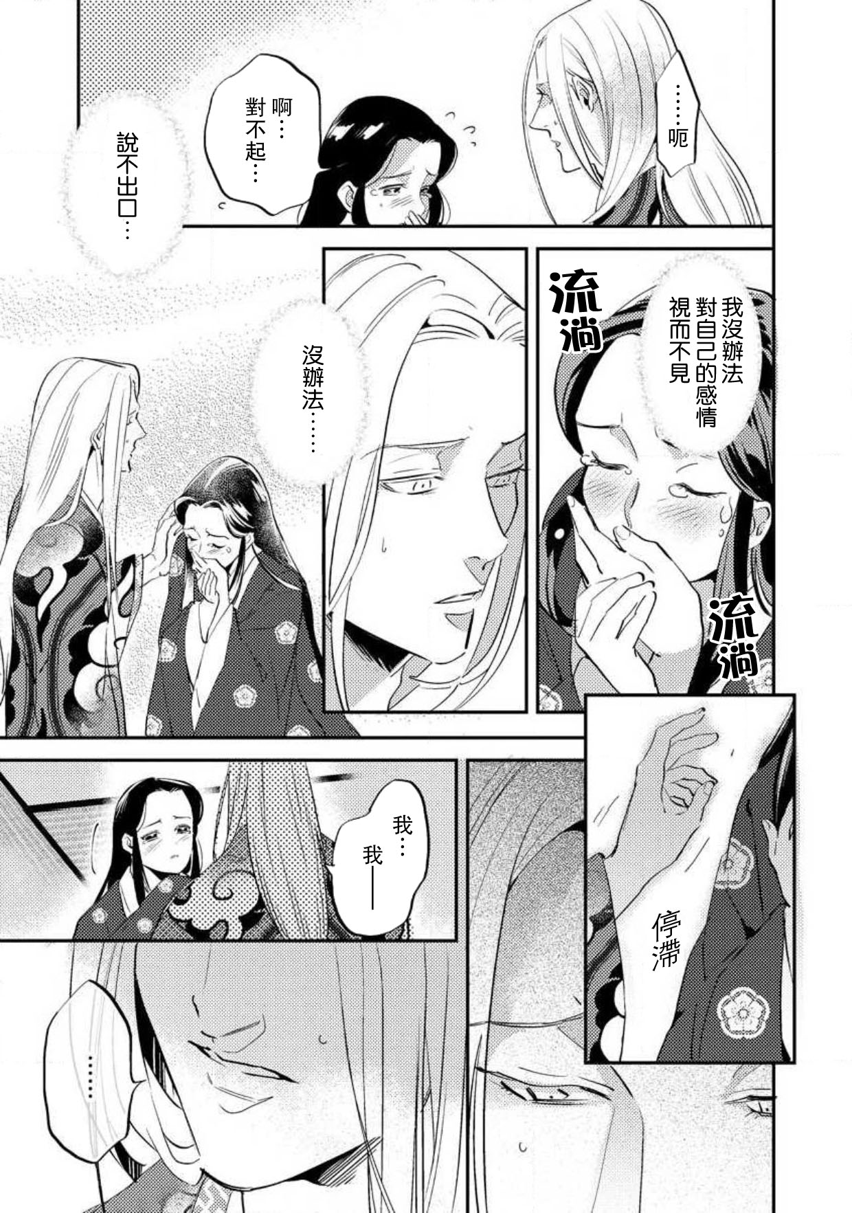 [フォクシーズ] 大江山酔夢譚 美しき鬼の囚われ姫 1-8巻 [中国翻訳]