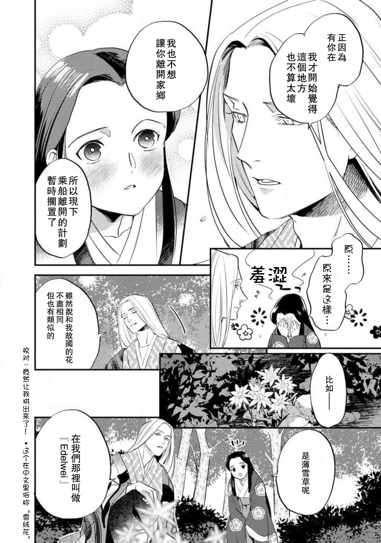 [フォクシーズ] 大江山酔夢譚 美しき鬼の囚われ姫 1-8巻 [中国翻訳]