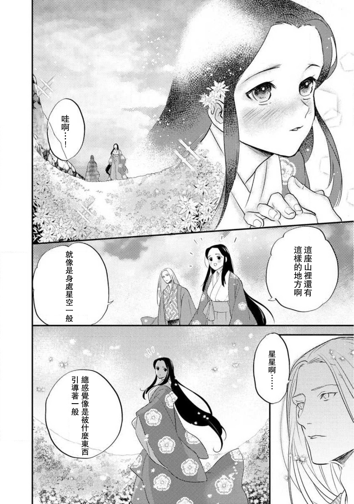 [フォクシーズ] 大江山酔夢譚 美しき鬼の囚われ姫 1-8巻 [中国翻訳]