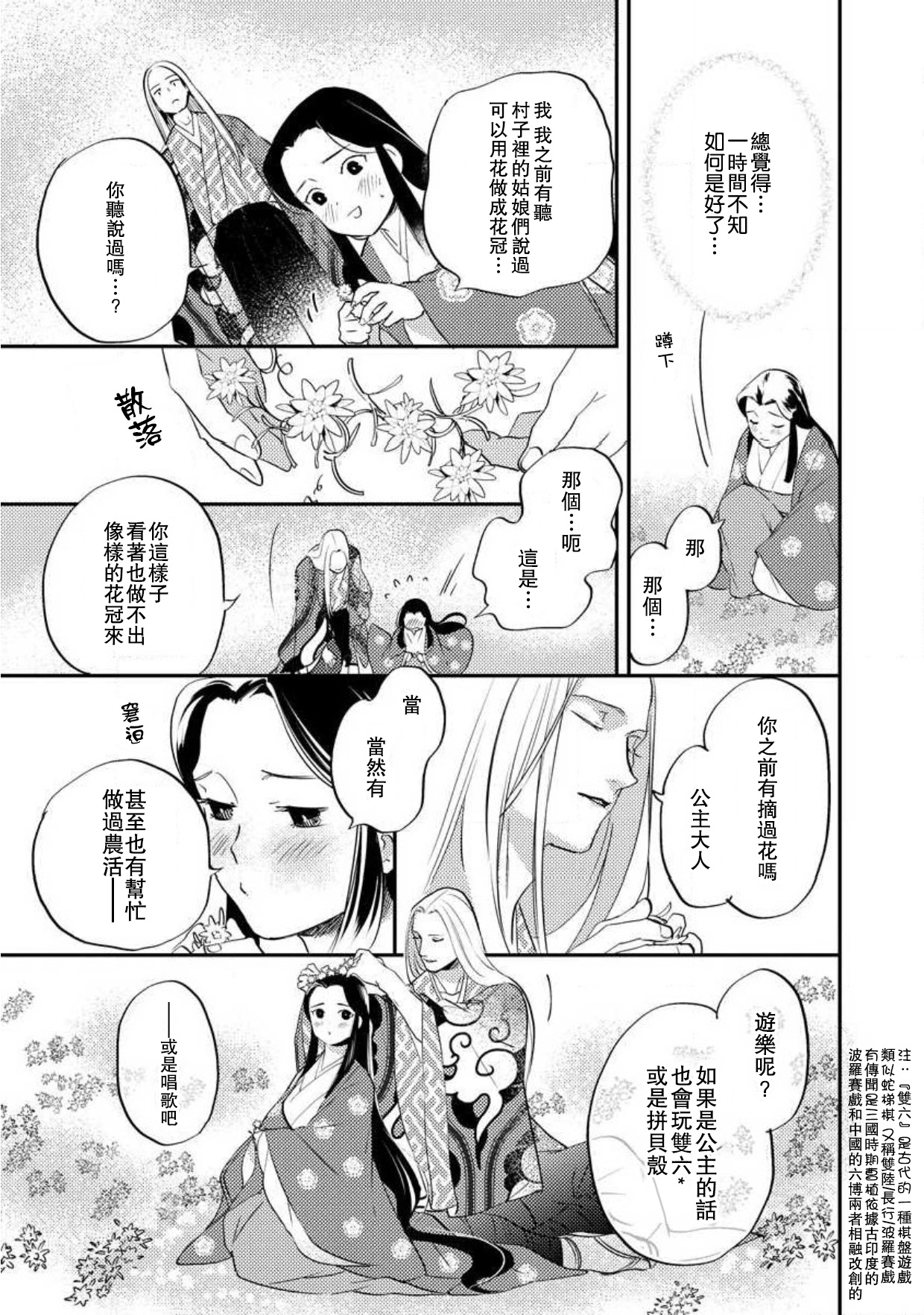 [フォクシーズ] 大江山酔夢譚 美しき鬼の囚われ姫 1-8巻 [中国翻訳]