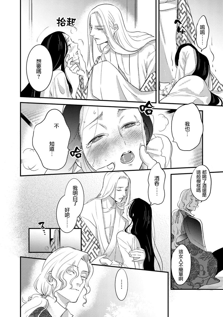 [フォクシーズ] 大江山酔夢譚 美しき鬼の囚われ姫 1-8巻 [中国翻訳]